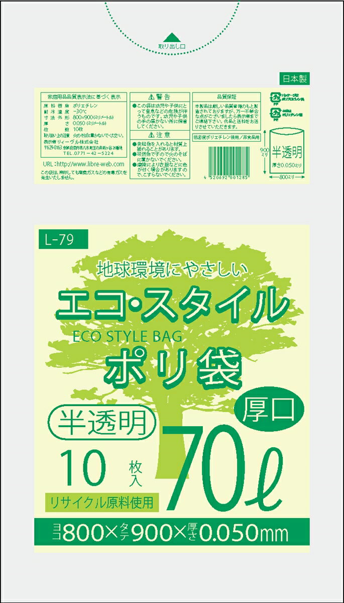 1枚あたり27.2円 エコスタイル：70L(リットル)/半透明/0.050mm厚 ポリ袋 ゴミ袋 ごみ袋 1冊入 10枚入