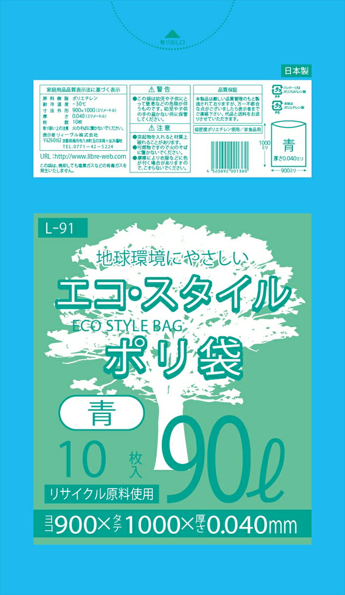 楽天業務用ポリ袋・ごみ袋のポリストア1枚あたり27.4円 エコスタイル：90L（リットル）/青/0.040mm厚/1箱 ポリ袋 ゴミ袋 ごみ袋 30冊入 300枚入