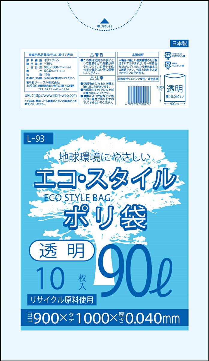 ゴミ袋 ポリ袋 エコスタイル 90L 90リットル 透明 クリア 0.040mm厚 1冊~10箱 1箱以上で 送料無料 代引き手数料無料