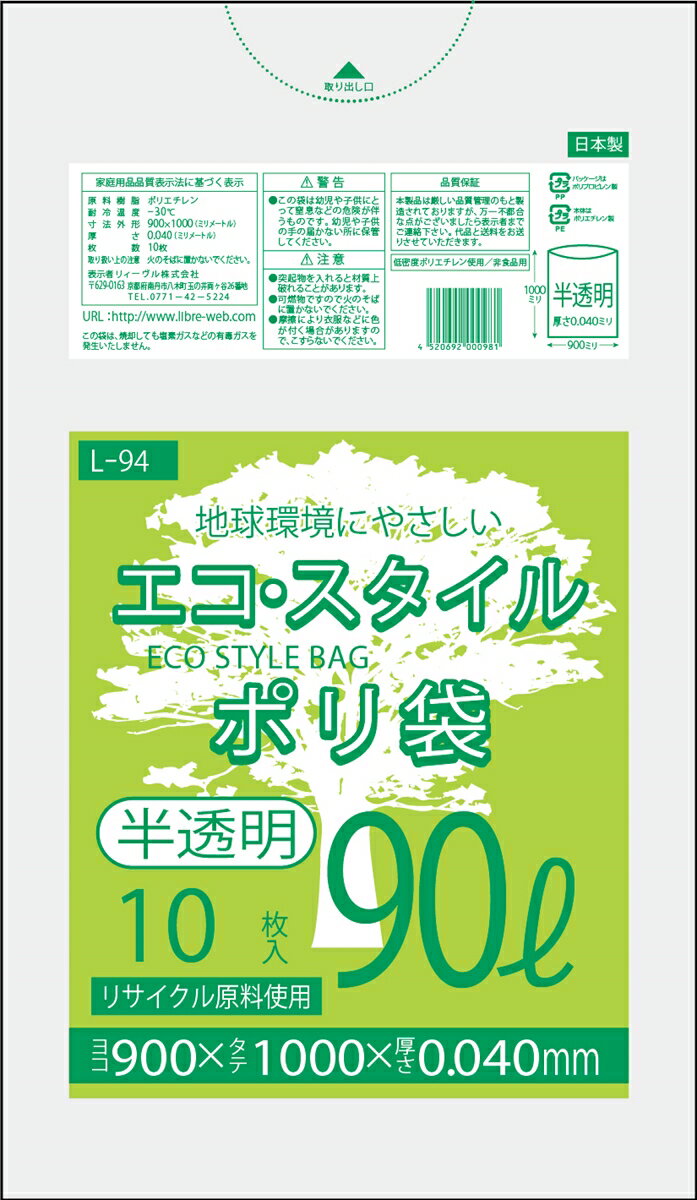 1枚あたり26.6円 エコスタイル：90L(リットル)/半透明/0.040mm厚/3箱 ポリ袋 ゴミ袋 ごみ袋 90冊入 900枚入