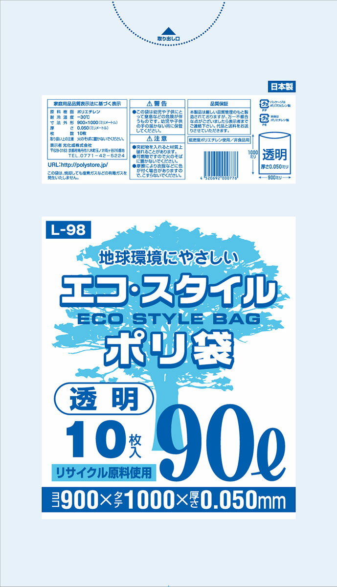 1枚あたり33.8円 エコスタイル：90L(リットル)/透明/0.050mm厚/1箱 ポリ袋 ゴミ袋 ごみ袋 25冊入 250枚入