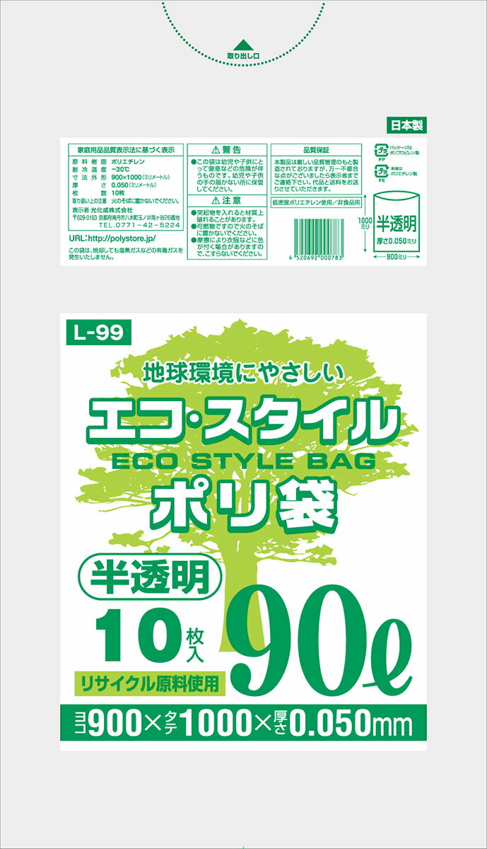 1枚あたり31.4円 エコスタイル：90L(リットル)/半透明/0.050mm厚/10箱 ポリ袋 ゴミ袋 ごみ袋 250冊入 2500枚入