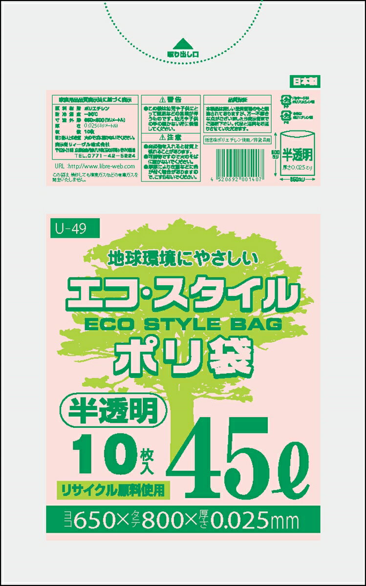 1枚あたり10.6円 送料無料 45L(リットル) 半透明 0.025mm厚 1箱 ポリ袋 ゴミ袋 ごみ袋 70冊入 700枚入 エコスタイル