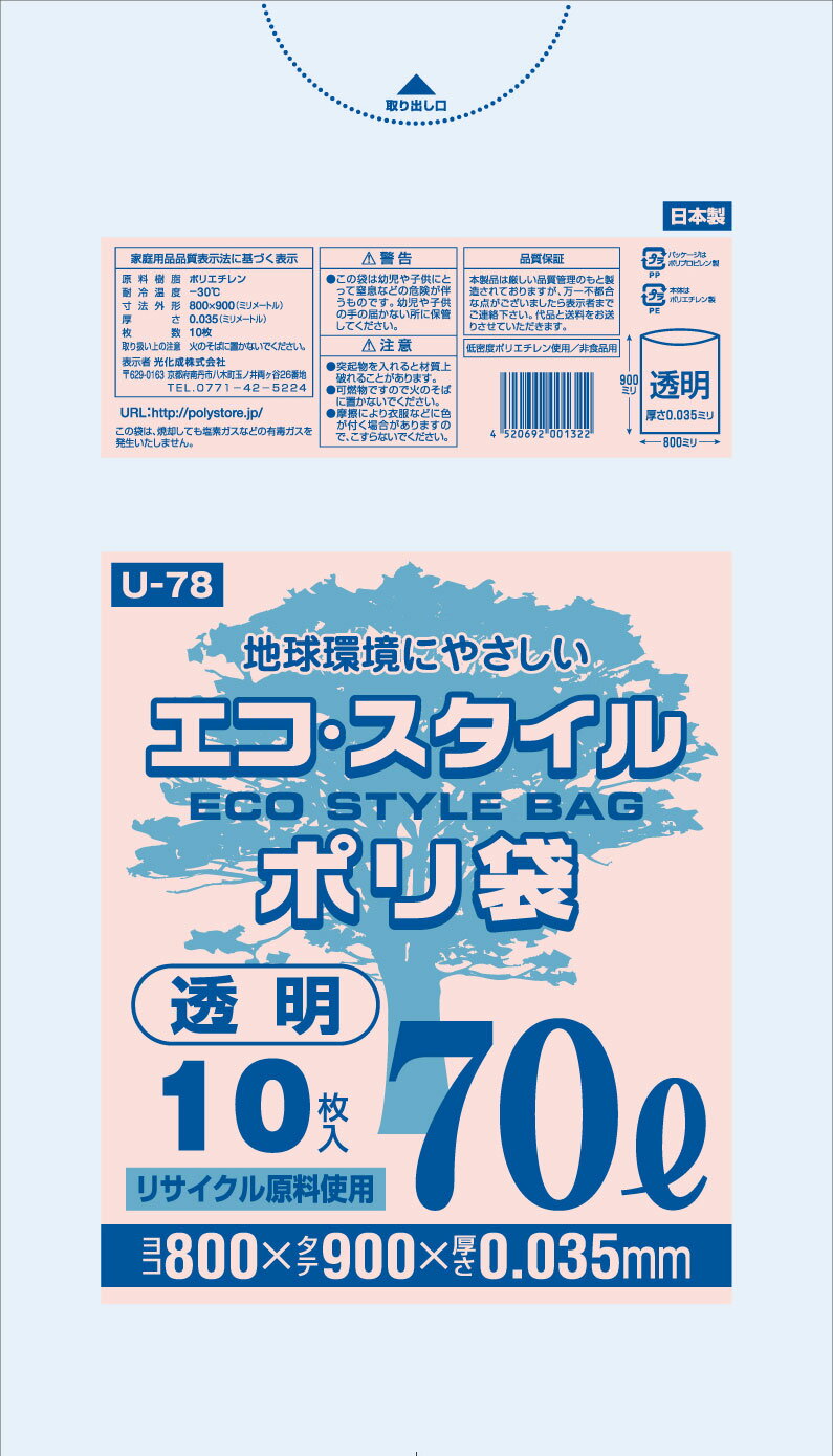 楽天業務用ポリ袋・ごみ袋のポリストア1枚あたり19.7円 エコスタイル：70L（リットル）/透明/0.035mm厚/1箱 ポリ袋 ゴミ袋 ごみ袋 40冊入 400枚入