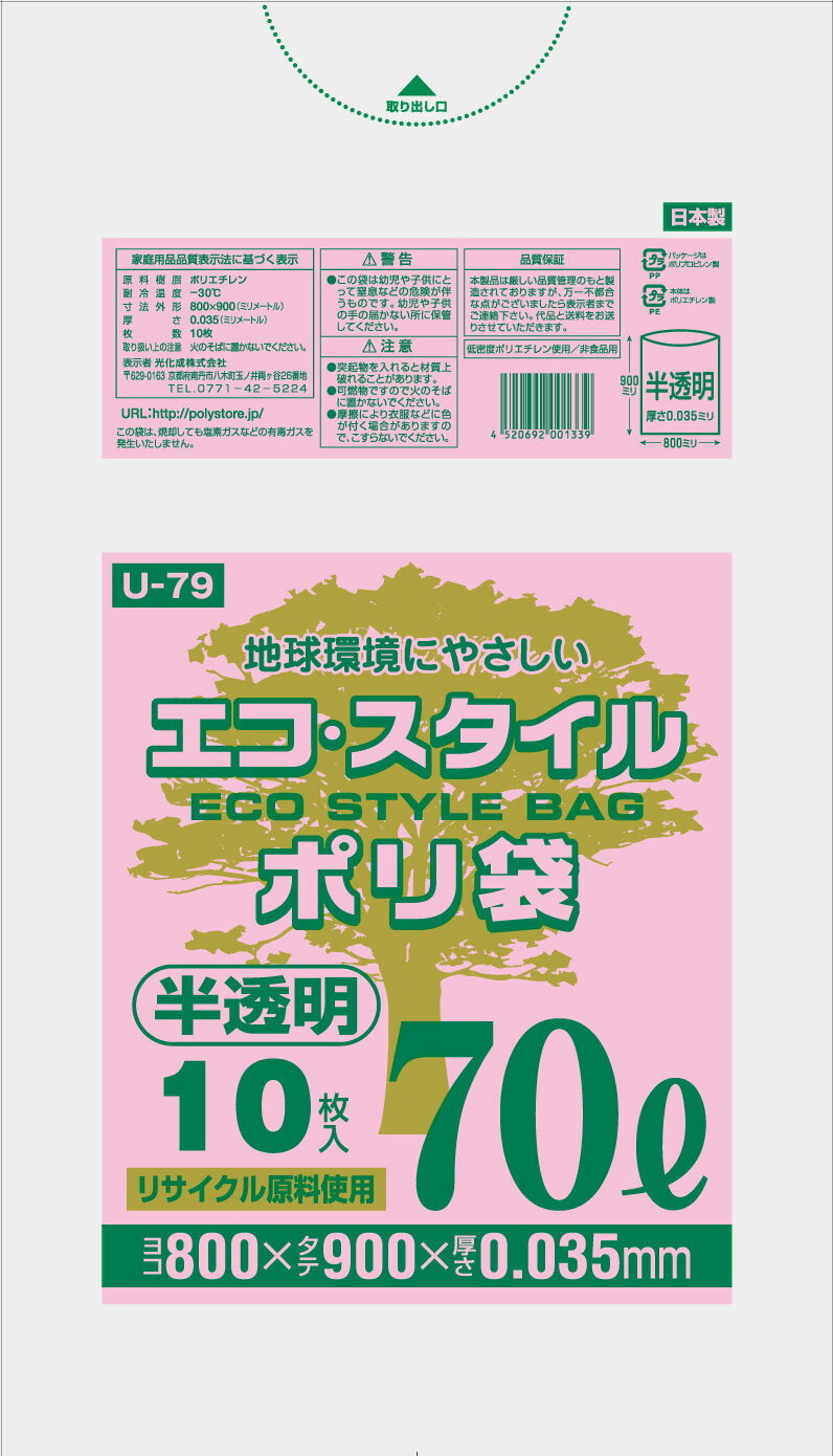 1枚あたり19.7円 エコスタイル:70L(リットル)/半透明/0.035mm厚/1箱 ポリ袋 ゴミ袋 ごみ袋 40冊入 400枚入
