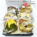 アメリカンクッキーとパウンドケーキセット 化粧箱入り