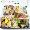 アメリカンクッキーとラスクのセット 化粧箱入り