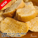全商品ポイントバック中 最大50%ポイントバック 大容量 ラスク ハニーシュガー 1袋110g(14〜15枚)入り