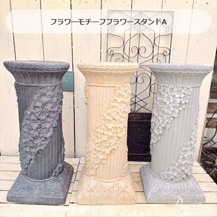 樂天商城 - 送料無料 CARNAC フラワーモチーフフラワースタンドA 花台