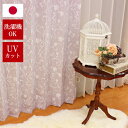 リビングカーテン UVカットカーテン 「ボヌール」 オーダーカーテン ローズ パープル カーテン オシャレ 花 ピンク モダン 蕾 シンプル 新生活