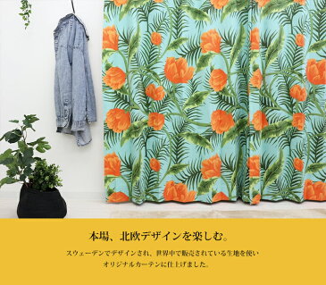 北欧カーテン 【ソマル】【IKEA カーテン】花 カラフル 綿100% おしゃれ デザイナーズ 女性 リビング フラワー ハワイ ビーチ 南国風インテリア ブルー 海外インテリア リーフ モンステラ オシャレ イケア オーダーカーテン SOMMAR