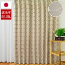 カーテン【遮光】【シンプル】エン モダン ブラウン ベージュ オシャレ カーテン 男性 メンズ インテリア カフェ 安い オーダーカーテン 新生活