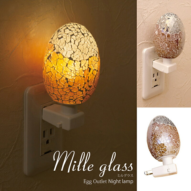 ミルグラス［コンセントナイトランプ（エッグ）PINK］ Pink LED電球対応 新築 リフォーム 卵型 オシャ..