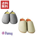 【送料無料】スリッパ 9260 パンジー 業務用 pansy 室内履き ルームシューズ ギフト 女性 来客用 グレー イエロー マンションギャラリー イベント ...