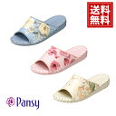 【送料無料】スリッパ 9306 パンジー 業務用 pansy 室内履き ルームシューズ ギフト 女性 来客用 キャメル ブラウン ローズ マンションギャラリー ...