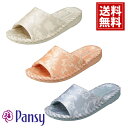 【送料無料】スリッパ 9389 パンジー 業務用 pansy 室内履き ルームシューズ ギフト 女性 来客用 ベージュ オレンジ ブルー マンションギャラリー ...
