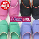 【ポイント5倍】スリッパ【送料無料】 9505J pansy パンジー 婦人用 スリッパ レディース 定番 パンジースリッパ 室内履き プレゼント 贈り物 ギフ...