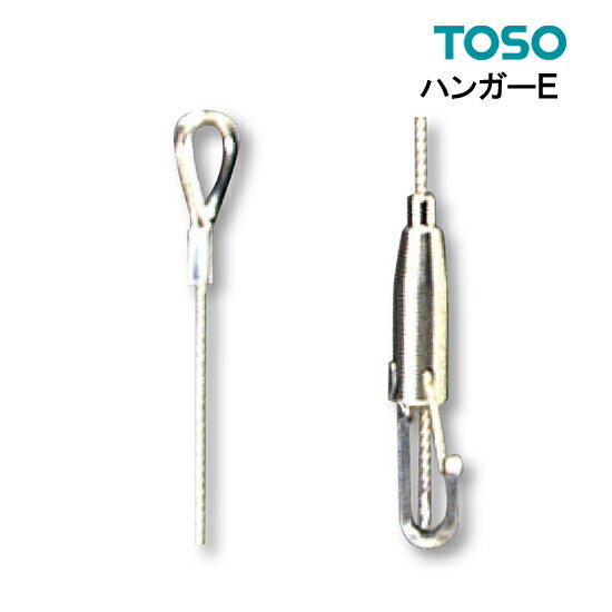 ハンガーE ピクチャーレール TOSO【許容荷重30.0kg】1本バラ売り フック ピクチャーレール部品 正規品 写真かけ トーソー