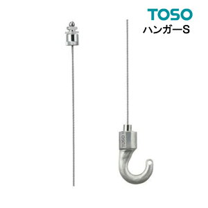 ピクチャーレール【ハンガーS】ピクチャーレール TOSO【推奨荷重8kg】シルバー 1本バラ売り フック　ピクチャーレール部品 正規品 写真かけ