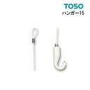 あす楽 ピクチャーレール ハンガー15 TOSO 【許容荷重15kg 】 1.0m　2.0m　ホワイト 1本バラ売り フック　ピクチャーレール部品 正規品 写真かけ