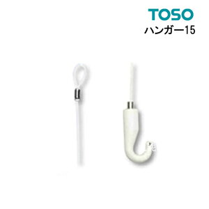 あす楽 ピクチャーレール ハンガー15 TOSO 【許容荷重15kg 】 1.0m　2.0m　ホワイト 1本バラ売り フック　ピクチャーレール部品 正規品 写真かけ