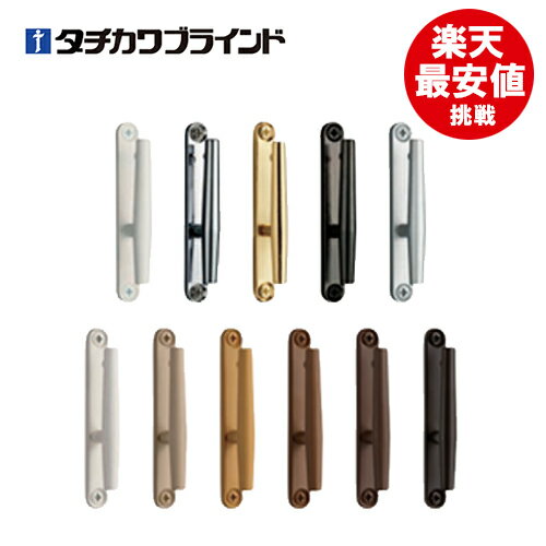 ふさかけ 【メール便可】【あす楽】【日本製】パルメ 1個ばら売り タチカワブラインド フロスティホワイト メタルシルバー ゴールド ナチュラル ブラウン タッセルかけ フックのサムネイル