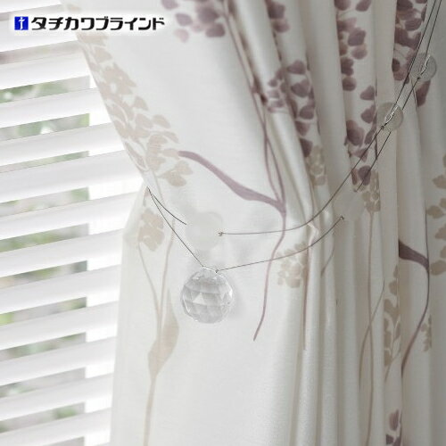 タッセル【楽天最安値挑戦】【ジュエル】1本バラ売り カーテンタッセル クリアー メーカー品 タッセル オシャレ 業務用 大量購入 シンプル かわいい ゴージャス タチカワブラインド タチカワ 新生活