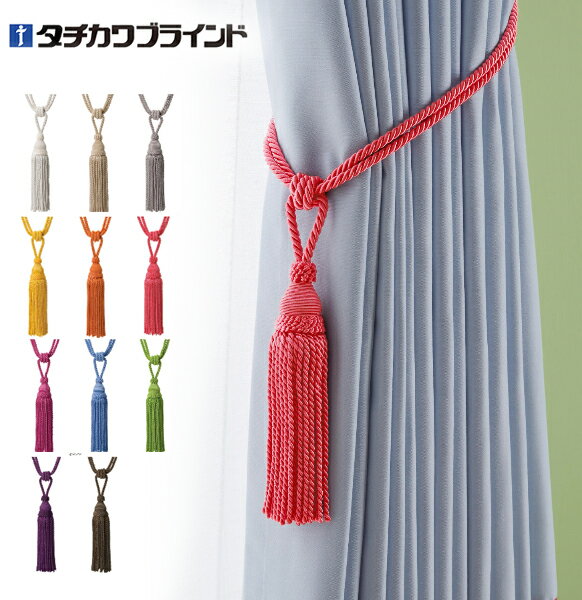 カーテンタッセル【最安値に挑戦】【パステルA】1本バラ売り メーカー品 タッセル オシャレ カラフル タチカワブラインド カーテンをまとめる 安い シンプル ピンク グリーン パステルカラー 人気のサムネイル