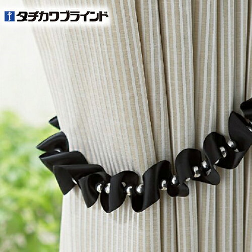 カーテンタッセル【最安値に挑戦】【シュシュ】 1本バラ売り タッセル ブラック メーカー品 オシャレ ..