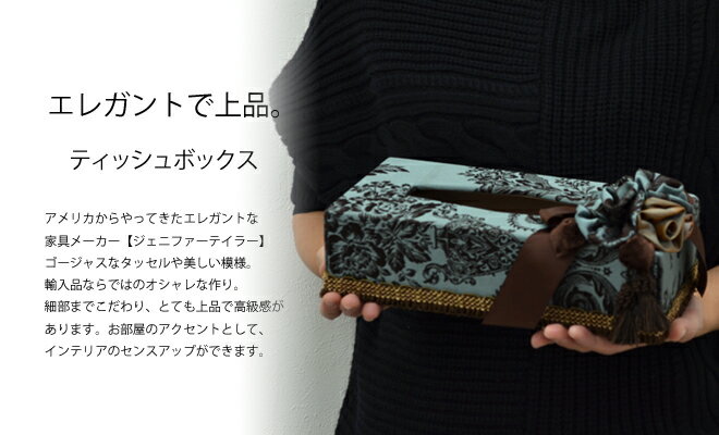 ジェニファーテイラー【送料無料】【カーライル】ティッシュボックス JENNIFER TAYLOR Carlisle グリーン アメリカ カルトナージュ リボン 輸入 ティッシュBOX インテリア ティッシュケース 新生活 [3]