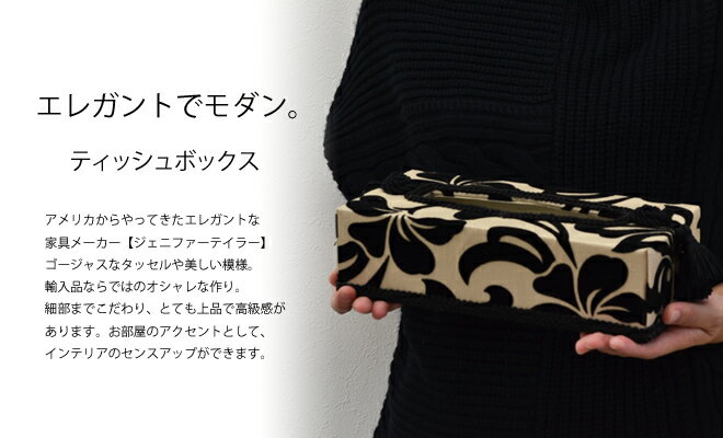 ジェニファーテイラー【送料無料】【ヨーク】ティッシュボックス Jennifer Talor Yorke モダン柄 ブラック モノトーン リボン 輸入 アメリカ ティッシュBOX インテリア ティッシュケース 新生活 [3]