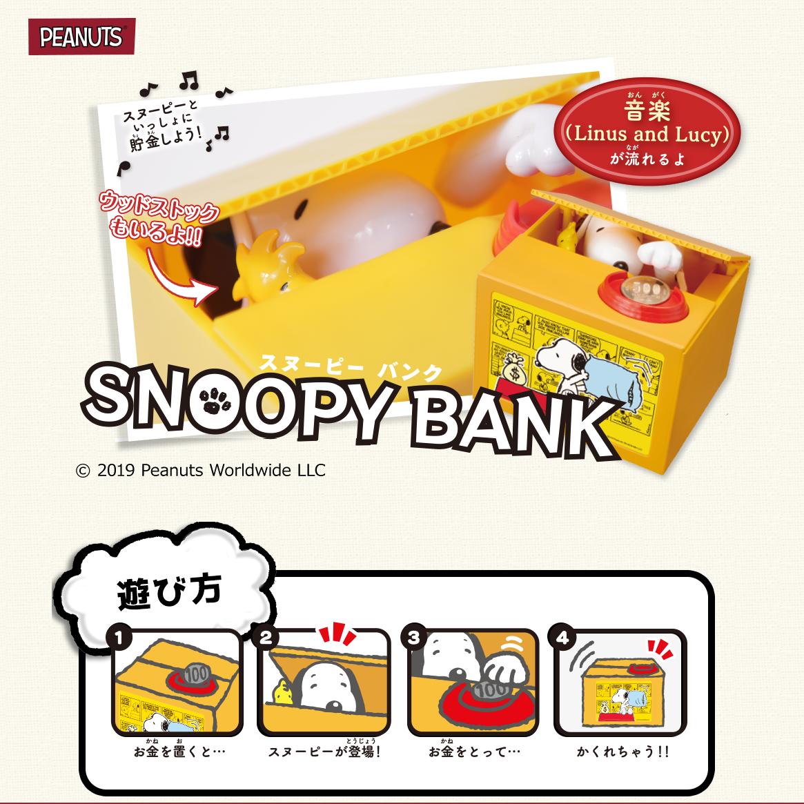 【送料無料】スヌーピーBANK SNOOPYBANK スヌーピーグッズ snoopy サンリオグッズ スヌーピー貯金箱 動く貯金箱 おしゃべり貯金箱 スヌーピー好き スヌーピーギフト プレゼント 3月誕生日 4月誕生日 ハロウィン クリスマス かわいい 小銭 おこづかい 孫 男の子 女の子