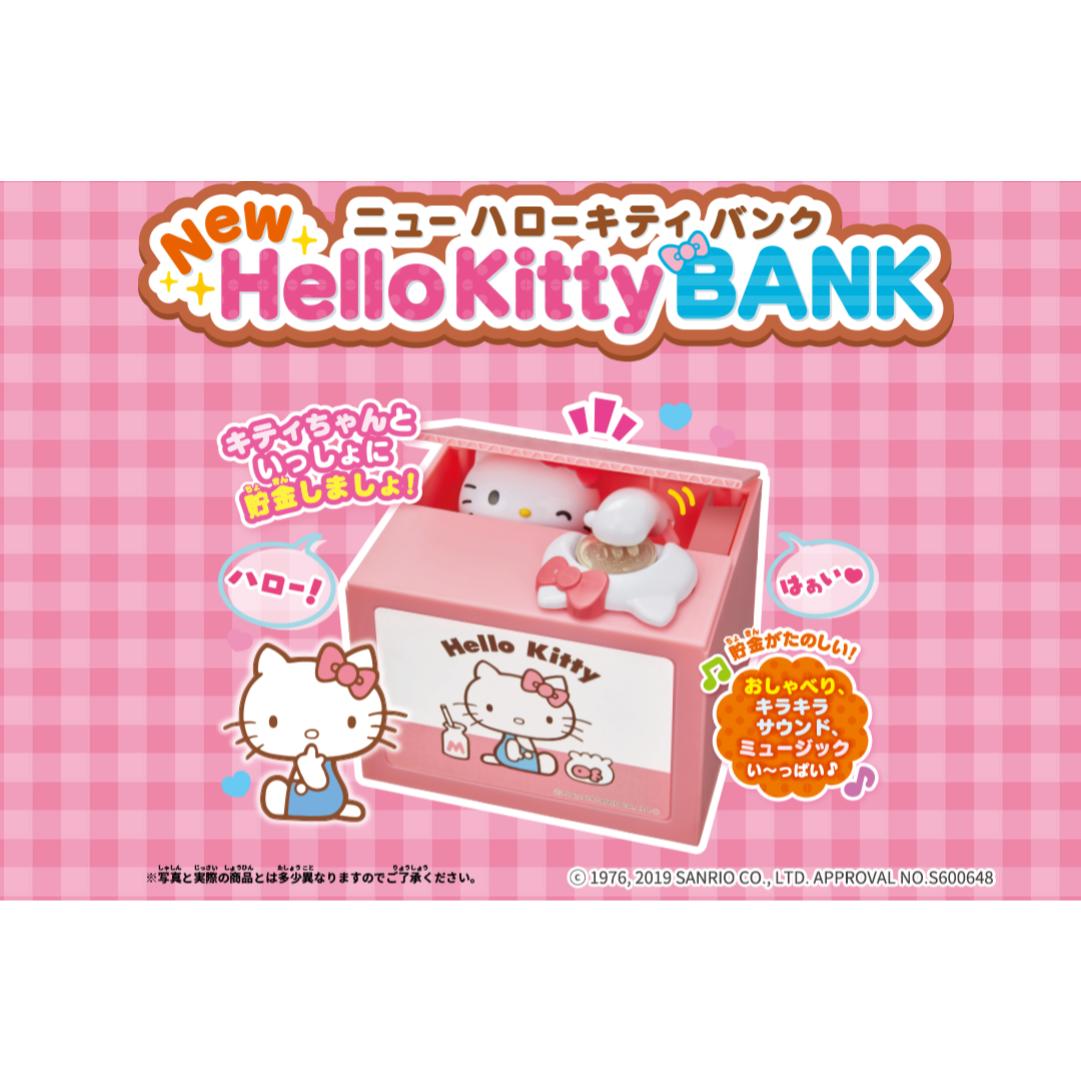 【送料無料】ニューハローキティバンク Hello kitty BANK キティちゃん キティちゃんグッズ kitty キティグッズ サンリオグッズ キティちゃんギフト キティちゃん貯金箱 動く貯金箱 かわいい 3月誕生日 4月誕生日 ハロウィン クリスマス かわいい おこづかい 孫 女の子