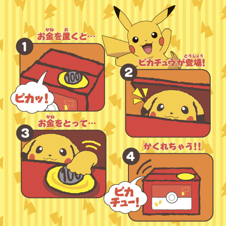 【送料無料】 ポケモン 貯金箱 ピカチュウバン...の紹介画像2