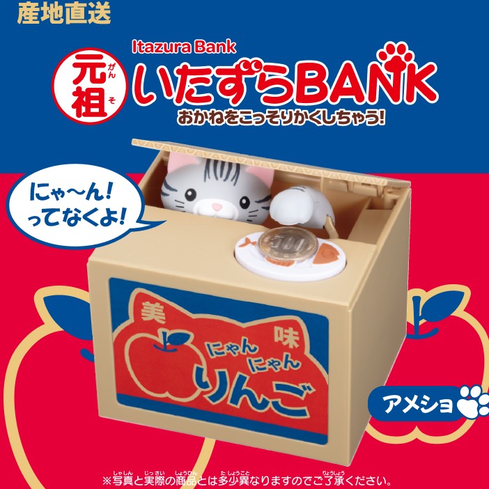 動く貯金箱 いたずらBANK アメショ 猫 コイン サウンド タカラトミーアーツ 誕生日...