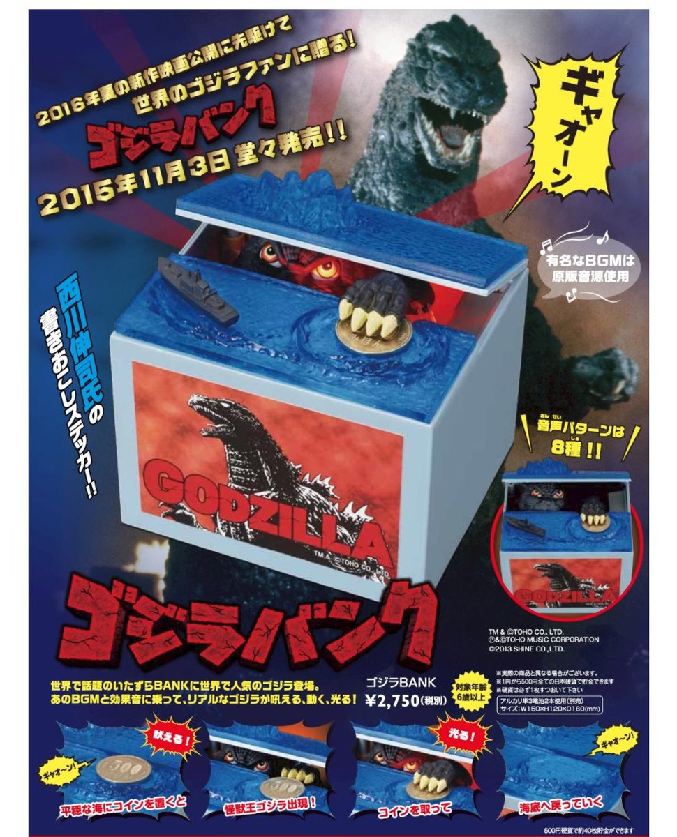 【送料無料】ゴジラBANK 動く貯金箱 しゃべる怪獣グッズ ゴジラファン向け ギフト プレゼント 子供用 男の子向け 映画ゴジラ 小銭貯金 誕生日 クリスマス