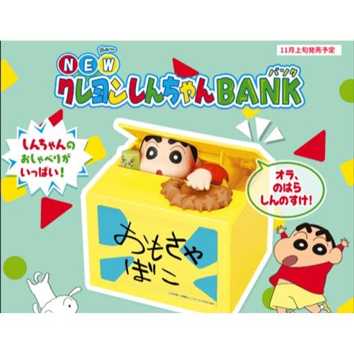 【送料無料】クレヨンしんちゃんBANK 動く しゃべる貯金箱 子供向けグッズ プレゼント ギフト 入園祝い クリスマス 誕生日 男の子 女の子