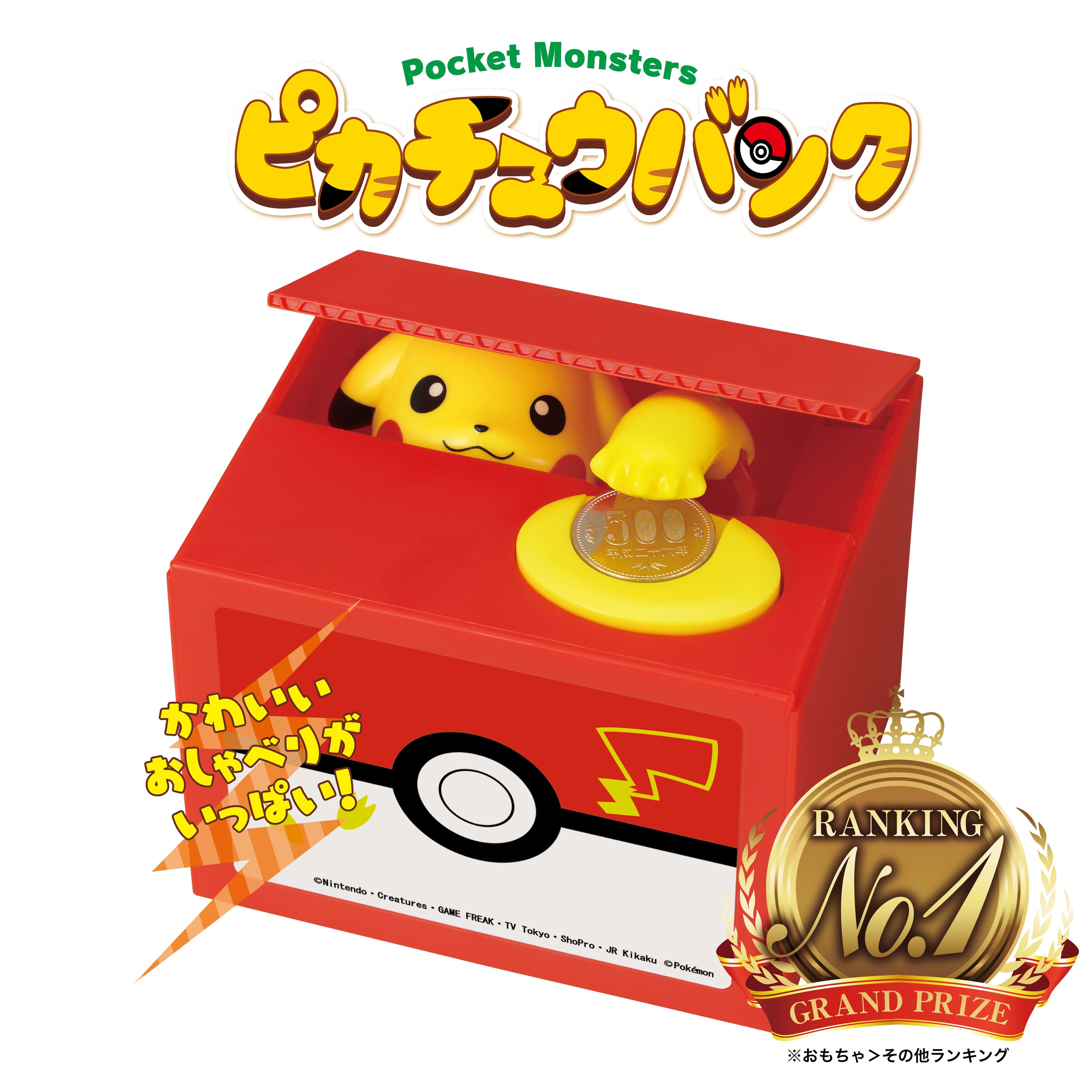 【送料無料】 ポケモン 貯金箱 ピカチュウバンク しゃべる 動く 人気 キャラクター グッズ プレゼント ギフト ピカチュウ ピカチュウグッズ ポケモングッズ ピカチュウ貯金箱 ポケモン 2月誕生日 3月誕生日 かわいい おこづかい 孫 男の子 女の子 ポケモンGO