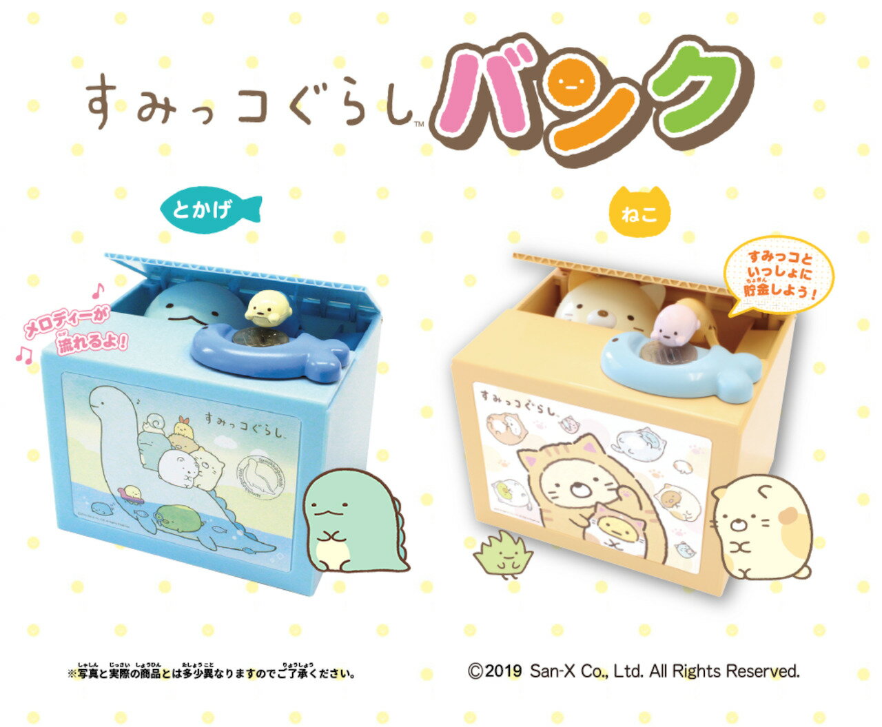 【送料無料】 すみっコぐらしバンク 貯金箱 とかげ ねこ 動く すみっこぐらしグッズ 人気 キャラクター グッズ プレゼント ギフトすみっコぐらしねこ すみっコ...