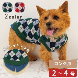 【平日14時までの注文で即発送】犬 犬服 犬冬服 犬用品 服 かわいい 可愛い おしゃれ ロングサイズ用 重ね着風 アーガイルニット 2～4号 [ポンポリース]※返品・交換不可