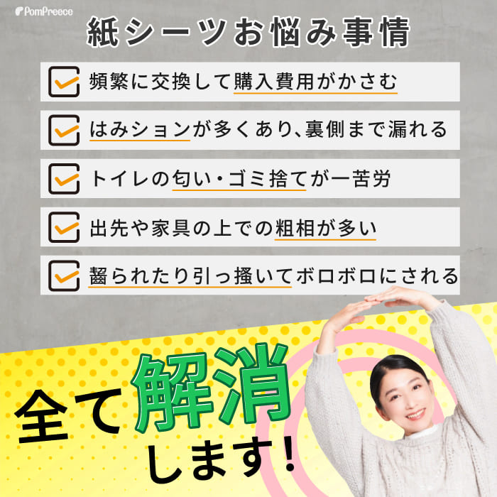 ポンポリース 日本製 洗える ペットシーツ 裏漏れしない両面吸収設計 ほつれないハ...