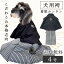 【平日14時までの注文で即発送】犬 犬用 はかま 犬服 ウェア ドッグウエア 犬の服 正月 お正月 袴 晴れ着 はれぎ 着物 七五三 結婚式 男の子 おしゃれ kawaii コスプレかわいい 仮装 和装 服羽織はかま 4号 [ポンポリース]