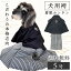 【平日14時までの注文で即発送】犬 犬用 はかま 犬服 ウェア ドッグウエア 犬の服 正月 お正月 袴 晴れ着 はれぎ 着物 七五三 結婚式 男の子 おしゃれ kawaii コスプレかわいい 仮装 和装 服羽織はかま 5号 [ポンポリース]