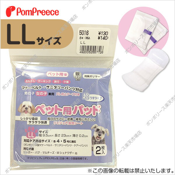 【ポイント5倍でお得】おためし ペット用パッド（2枚入） LL [ポンポリース]