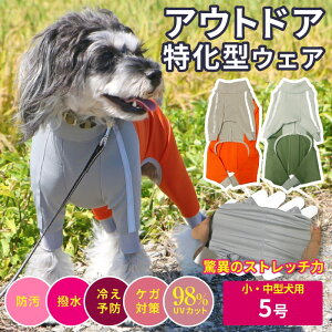 【平日14時までの注文で即発送】犬 洋服 ペット用 アウトドア 防寒 寒さ対策 おしゃれ かわいい 犬の服 ドッグウェア フード付 動きやすい 撥水性 犬用 機能性ドッグウエア 取り外し可能なフード付き スーパーストレッチコート 5号 [ポンポリース]