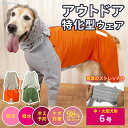【■リセール品■】【エントリーでポイント5倍確定】犬 犬服 ストレッチ ドッグウエア トレッキング 機能性 防臭 撥水 レインコート 伸びる アウトドア 犬用 ...