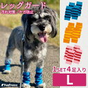 【平日14時までのご注文で即日発送】 犬用ソックス 4個入り 犬 ソックス 靴下 ルームソックス 犬用 犬用靴下 犬の靴下 滑り止め 室内 防寒 保護 怪我 怪我防止 安全 老犬 シニア犬 レッグガード ボーダー L [ポンポリース] その1