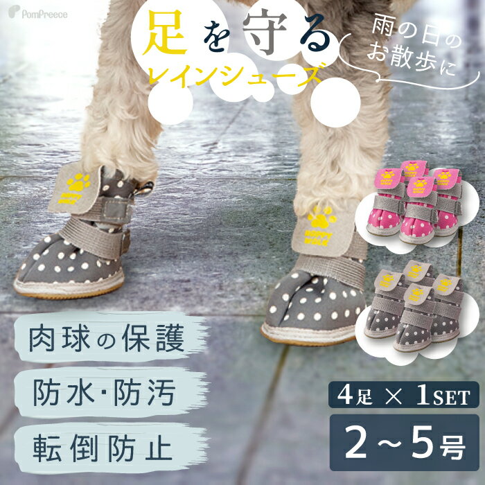 【平日14時までのご注文で即発送＆おまけ】犬 靴 散歩 履かせやすい 可愛い ドッグシューズ ペット用 長靴 犬用 犬用シューズ4個セット 犬用靴 ペット用 保護シューズ ケガ レインシューズ レインブーツ レインシューズ ルンルンドット 【2～5号】のサムネイル
