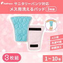 【エントリーでポイント5倍確定】おむつ オムツ マナーパンツ マナーパッド マナーパット おむつカバー おしっこ 介護3枚組 サニタリーパンツ対応 メス用洗える...