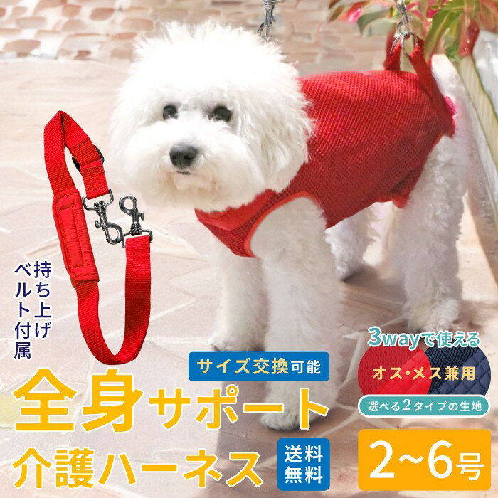 【平日14時までのご注文で即発送＆おまけ】購入 試着 後の交換可能 犬 ハーネス 介護用ハーネス 安心 しっかり 軽量 洗える 老犬 小型犬用 介護用品 介護ハーネス 猫 病気 3WAYケアハーネス キ…